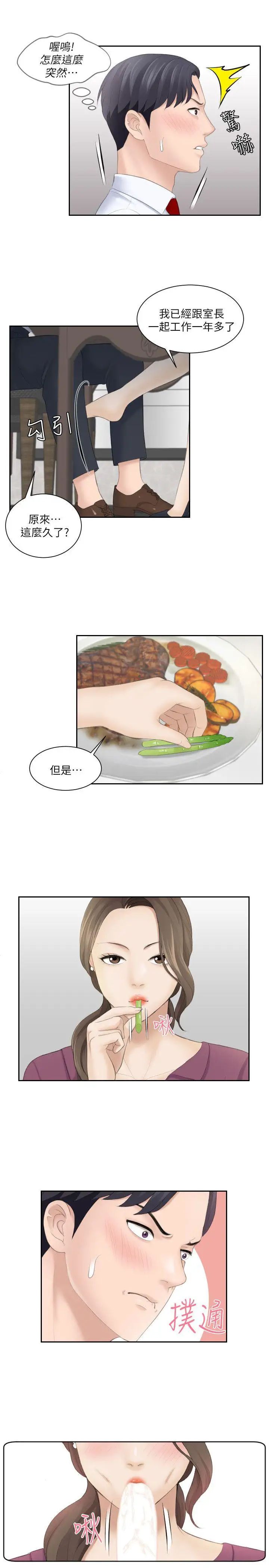 《熟女的滋味》漫画最新章节第3话 - 可口的女人多不胜数免费下拉式在线观看章节第【21】张图片