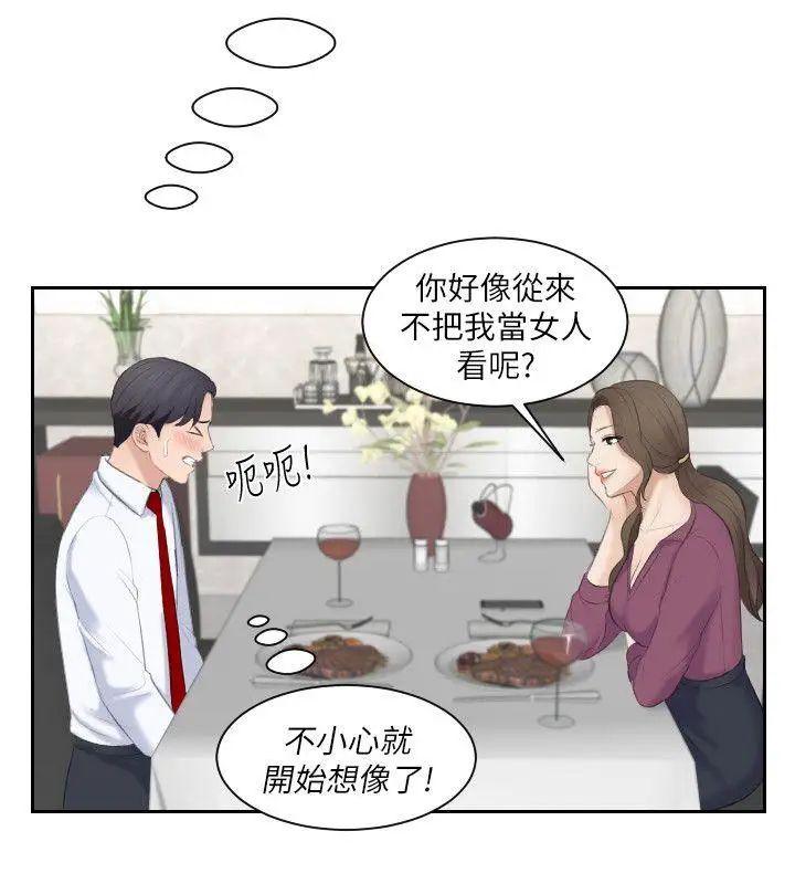 《熟女的滋味》漫画最新章节第3话 - 可口的女人多不胜数免费下拉式在线观看章节第【22】张图片