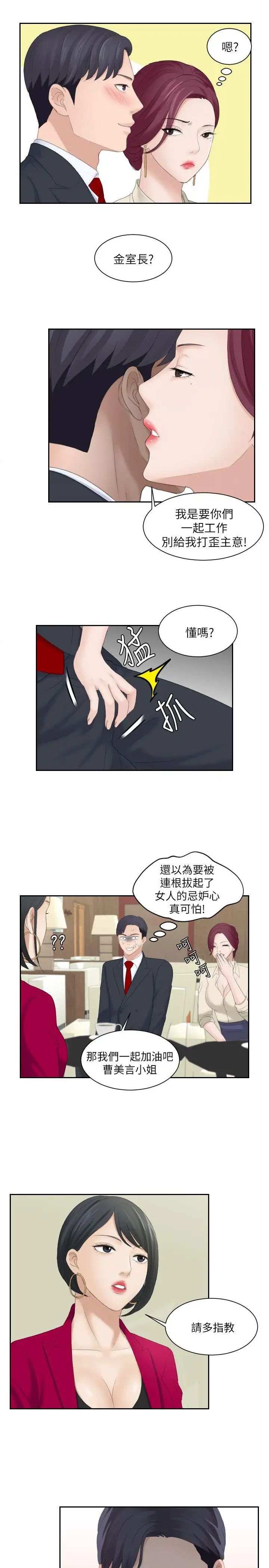 《熟女的滋味》漫画最新章节第3话 - 可口的女人多不胜数免费下拉式在线观看章节第【9】张图片