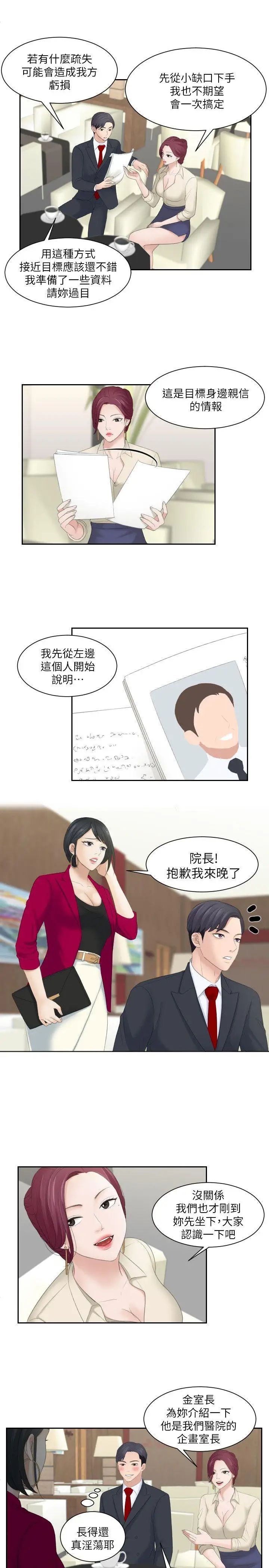 《熟女的滋味》漫画最新章节第3话 - 可口的女人多不胜数免费下拉式在线观看章节第【5】张图片