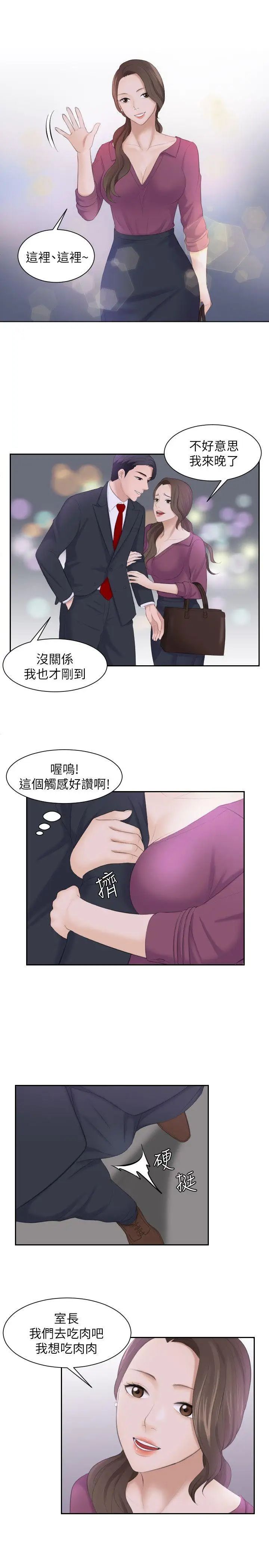 《熟女的滋味》漫画最新章节第3话 - 可口的女人多不胜数免费下拉式在线观看章节第【12】张图片