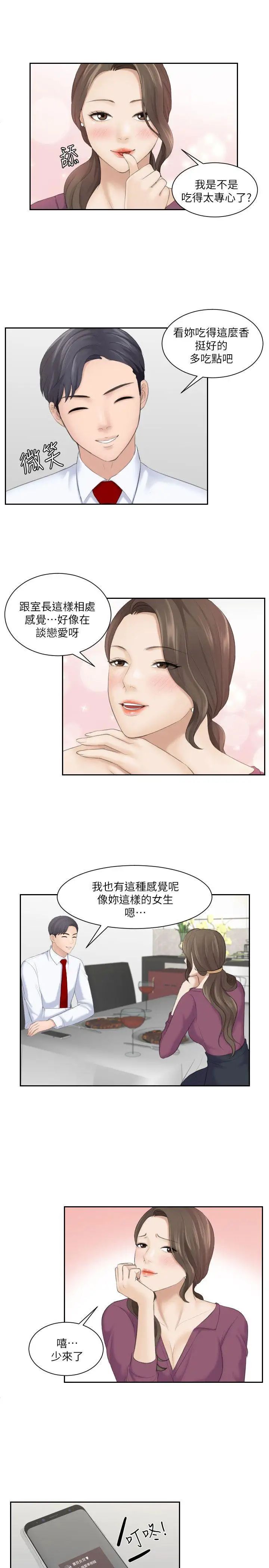 《熟女的滋味》漫画最新章节第3话 - 可口的女人多不胜数免费下拉式在线观看章节第【16】张图片