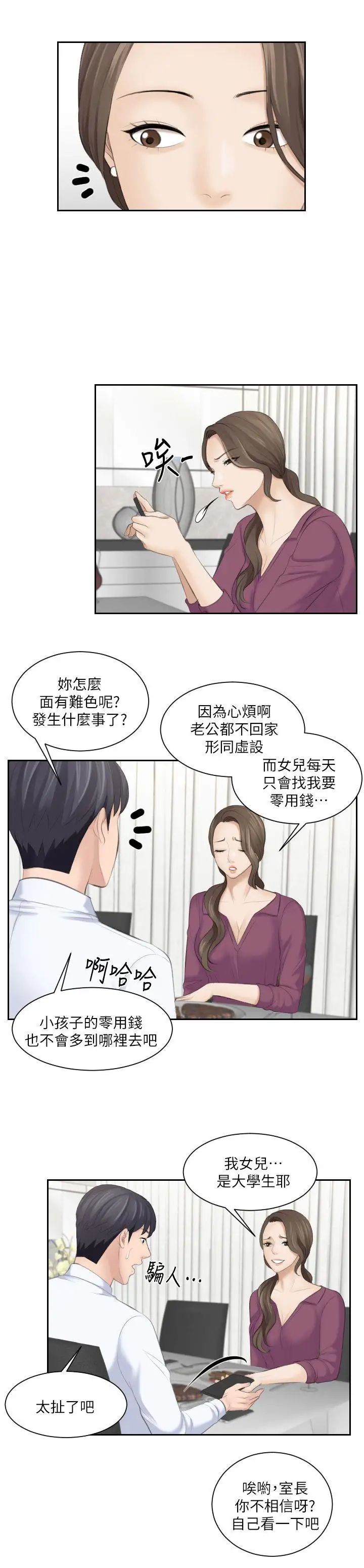 《熟女的滋味》漫画最新章节第3话 - 可口的女人多不胜数免费下拉式在线观看章节第【18】张图片