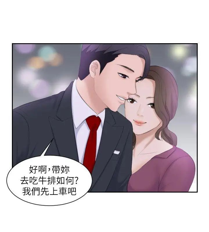 《熟女的滋味》漫画最新章节第3话 - 可口的女人多不胜数免费下拉式在线观看章节第【13】张图片