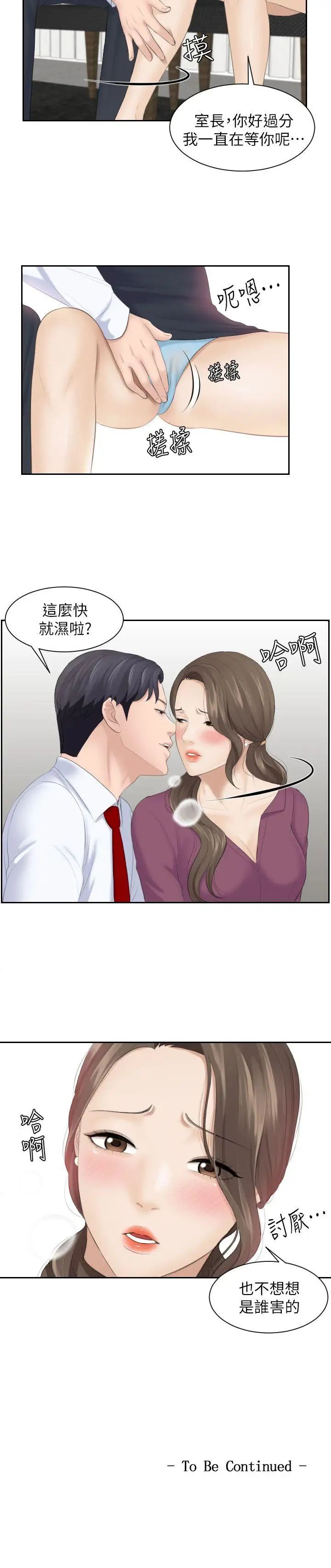 《熟女的滋味》漫画最新章节第3话 - 可口的女人多不胜数免费下拉式在线观看章节第【25】张图片