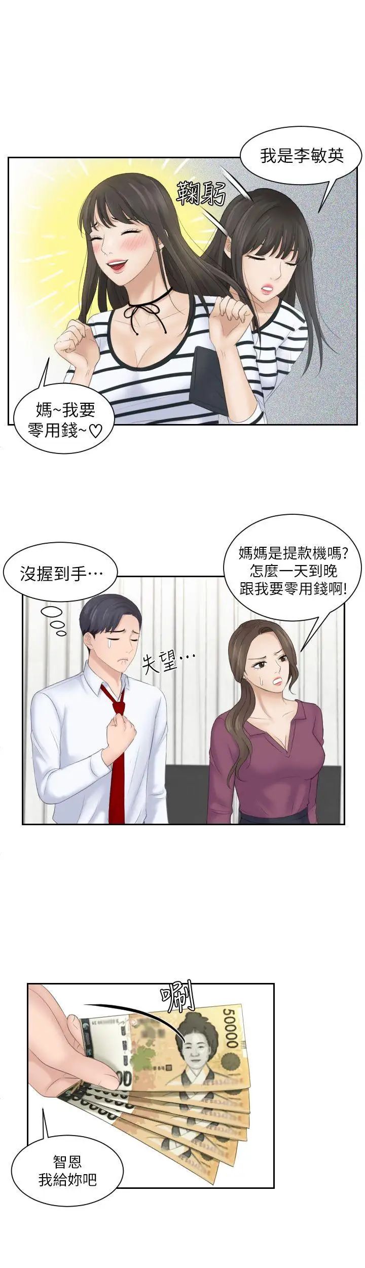 《熟女的滋味》漫画最新章节第4话 - 超诱人的女儿免费下拉式在线观看章节第【11】张图片