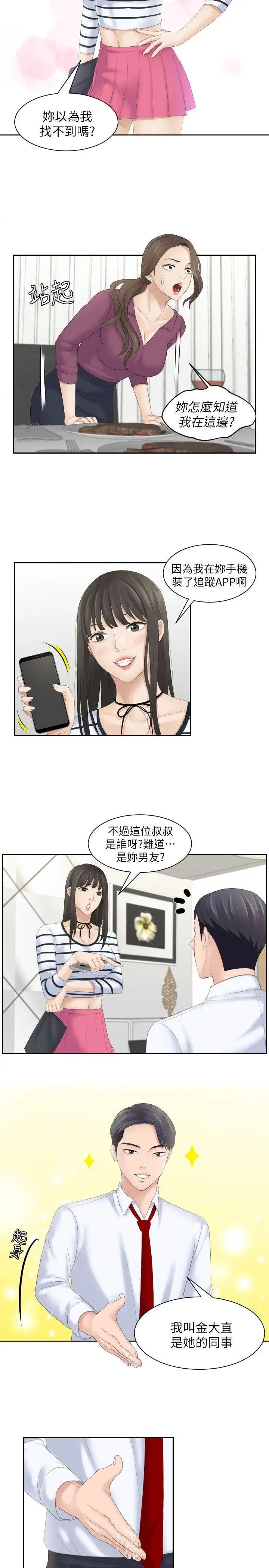 《熟女的滋味》漫画最新章节第4话 - 超诱人的女儿免费下拉式在线观看章节第【9】张图片