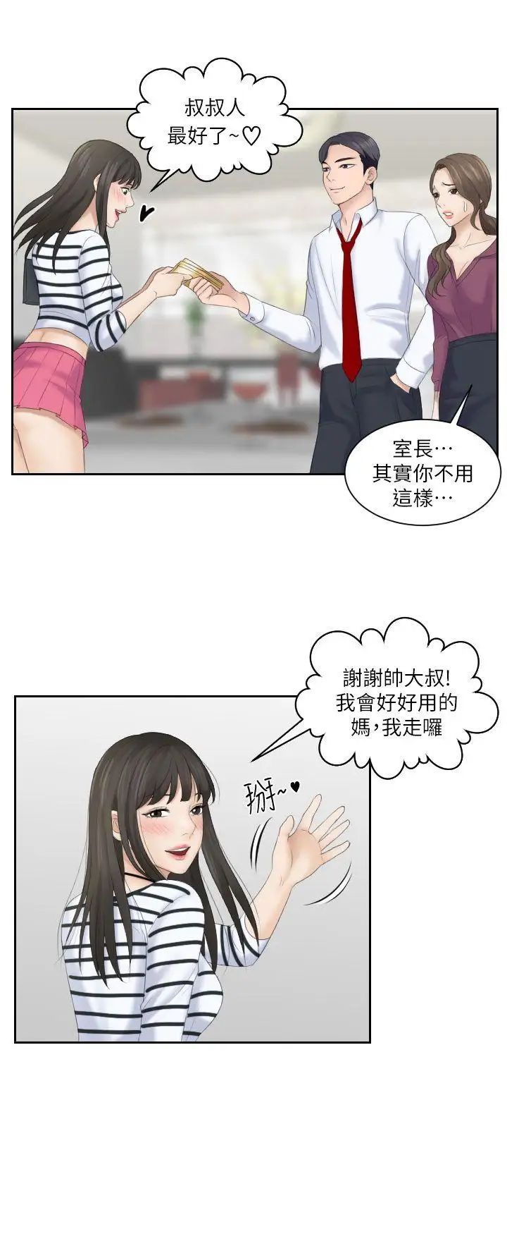 《熟女的滋味》漫画最新章节第4话 - 超诱人的女儿免费下拉式在线观看章节第【12】张图片