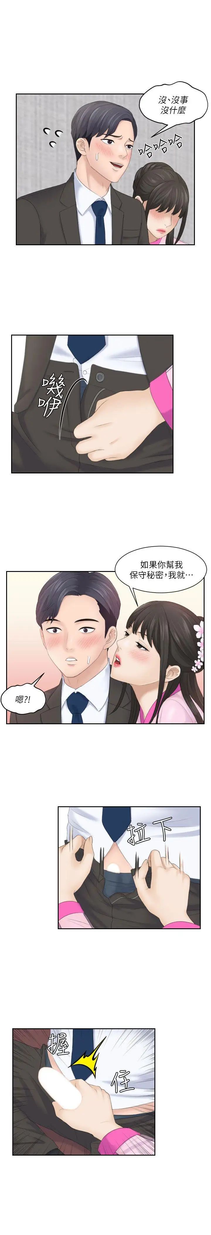 《熟女的滋味》漫画最新章节第5话 - 女儿的弱点免费下拉式在线观看章节第【20】张图片