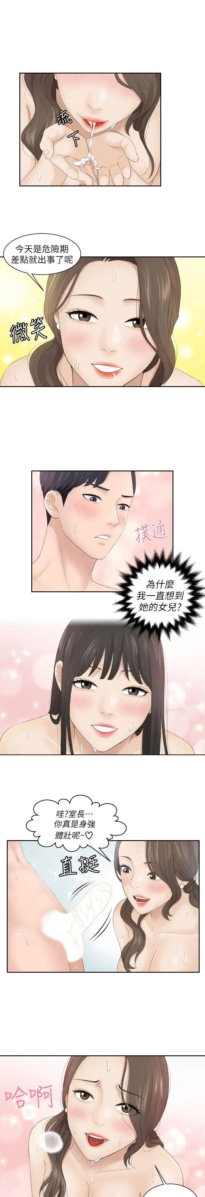 《熟女的滋味》漫画最新章节第5话 - 女儿的弱点免费下拉式在线观看章节第【1】张图片