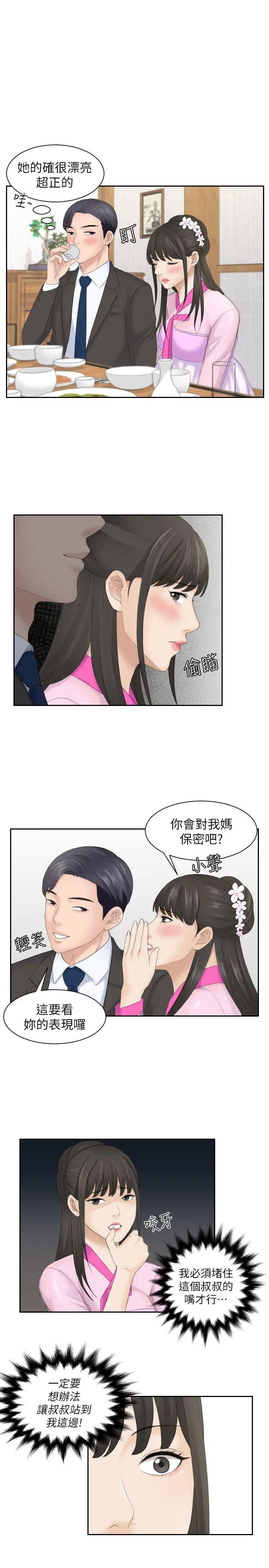 《熟女的滋味》漫画最新章节第5话 - 女儿的弱点免费下拉式在线观看章节第【18】张图片