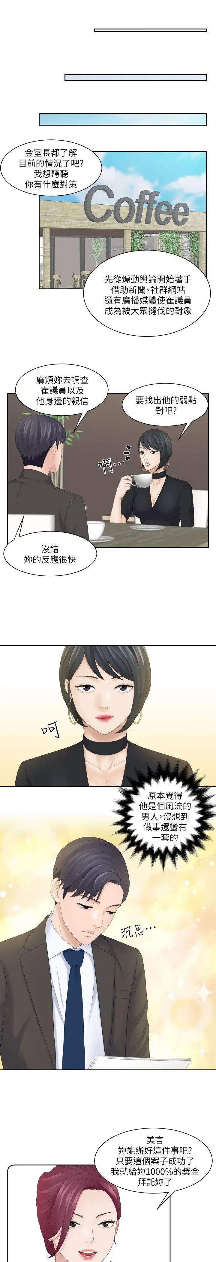 《熟女的滋味》漫画最新章节第5话 - 女儿的弱点免费下拉式在线观看章节第【7】张图片