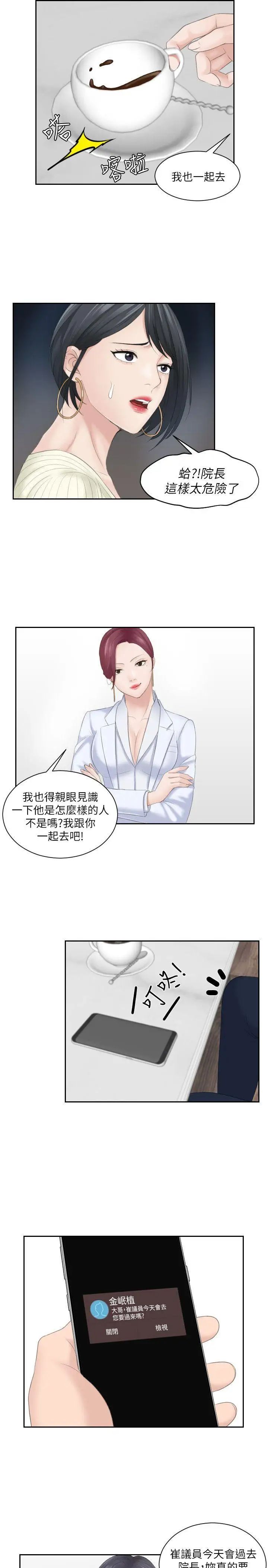 《熟女的滋味》漫画最新章节第6话 - 非比寻常的酒店免费下拉式在线观看章节第【24】张图片