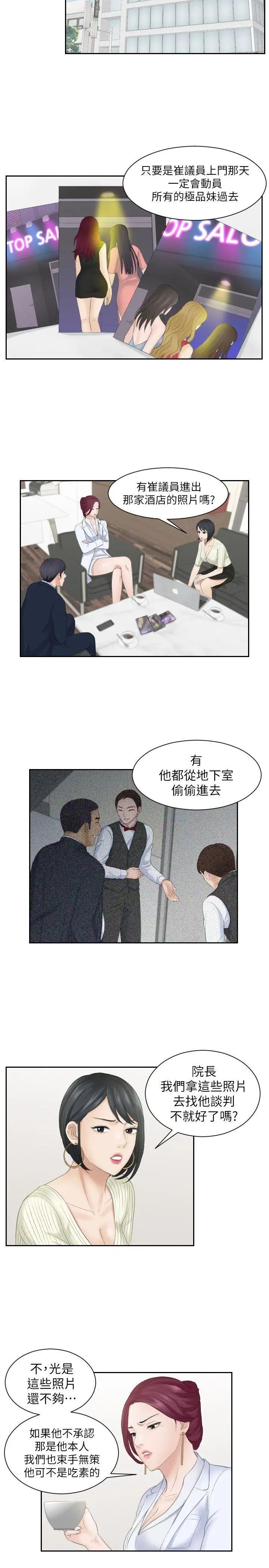 《熟女的滋味》漫画最新章节第6话 - 非比寻常的酒店免费下拉式在线观看章节第【22】张图片