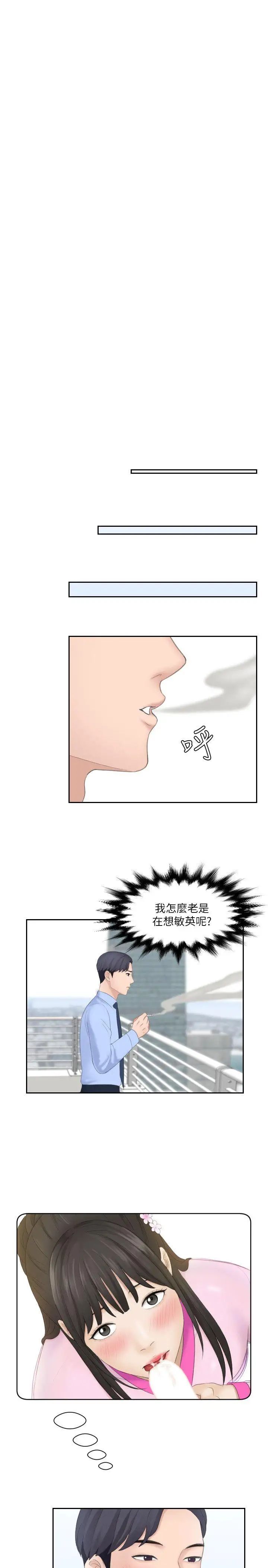 《熟女的滋味》漫画最新章节第6话 - 非比寻常的酒店免费下拉式在线观看章节第【11】张图片