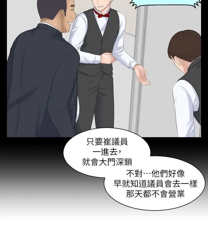 《熟女的滋味》漫画最新章节第6话 - 非比寻常的酒店免费下拉式在线观看章节第【14】张图片