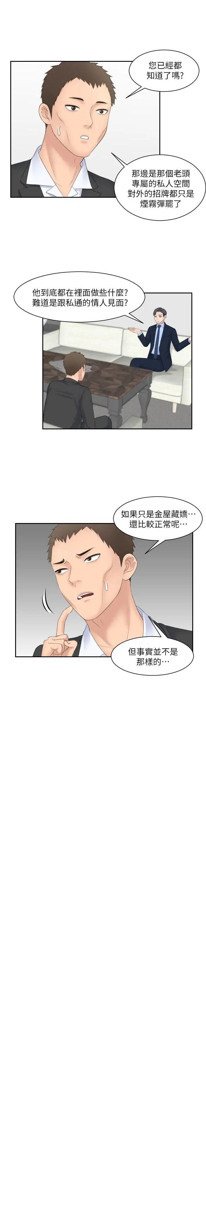 《熟女的滋味》漫画最新章节第6话 - 非比寻常的酒店免费下拉式在线观看章节第【20】张图片