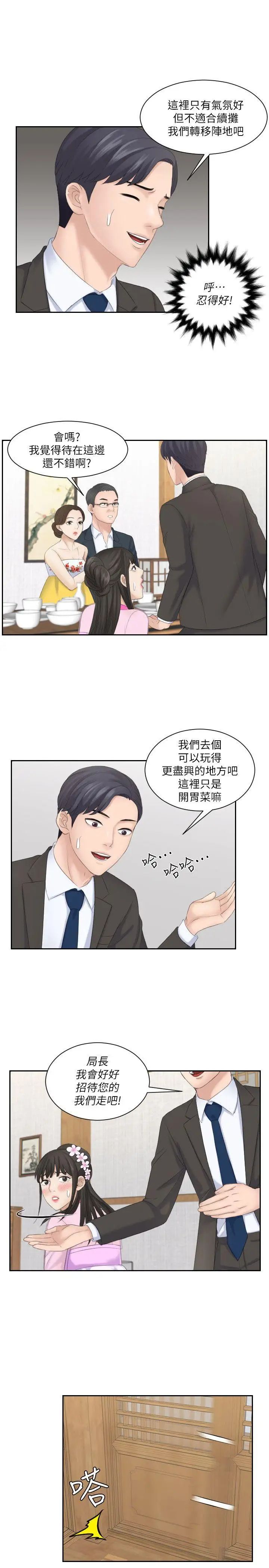 《熟女的滋味》漫画最新章节第6话 - 非比寻常的酒店免费下拉式在线观看章节第【1】张图片