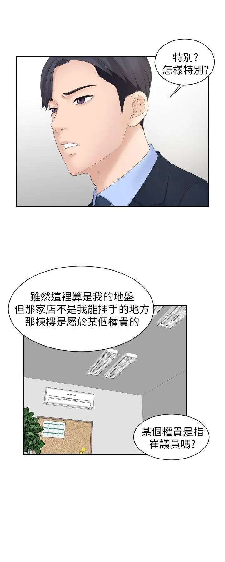 《熟女的滋味》漫画最新章节第6话 - 非比寻常的酒店免费下拉式在线观看章节第【19】张图片