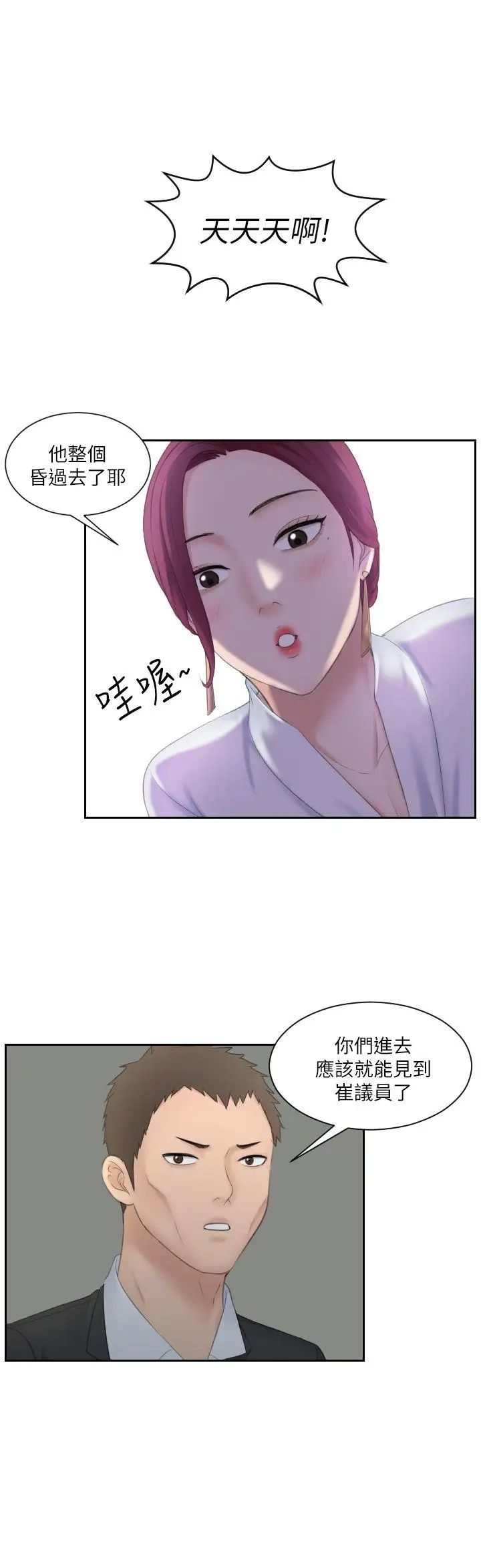 《熟女的滋味》漫画最新章节第7话 - 既然都来了，就过来帮我含吧免费下拉式在线观看章节第【6】张图片