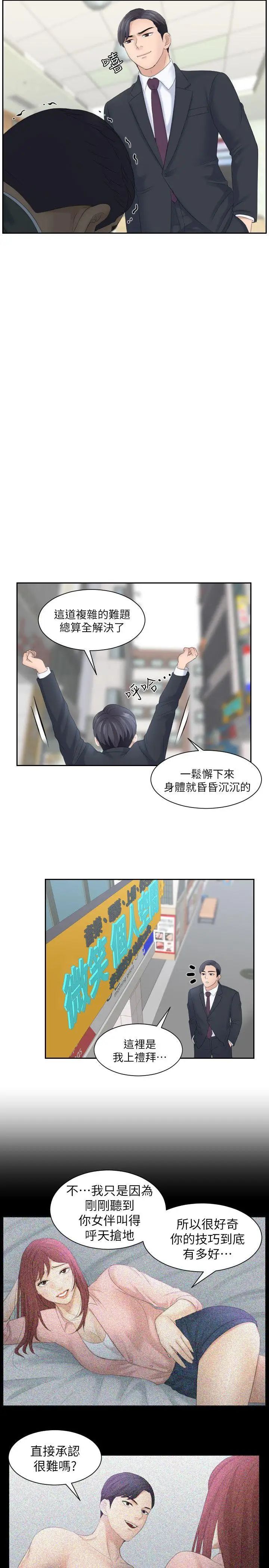 《熟女的滋味》漫画最新章节第8话 - 协商的代价免费下拉式在线观看章节第【27】张图片