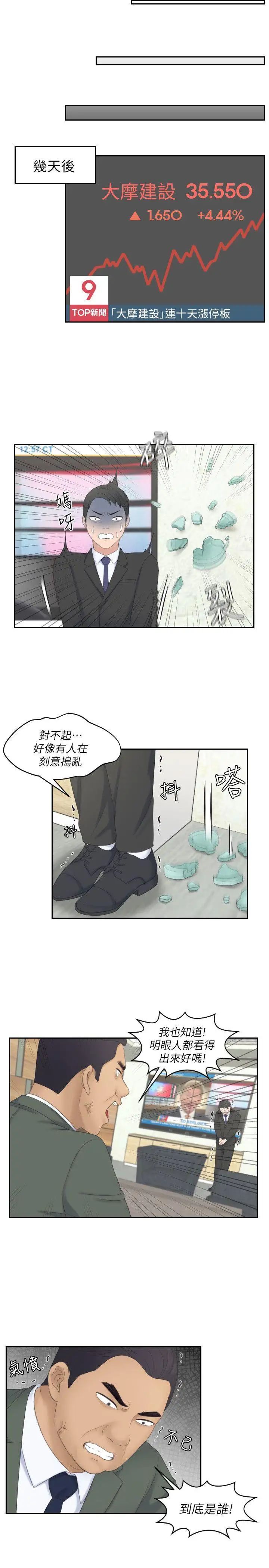 《熟女的滋味》漫画最新章节第8话 - 协商的代价免费下拉式在线观看章节第【19】张图片