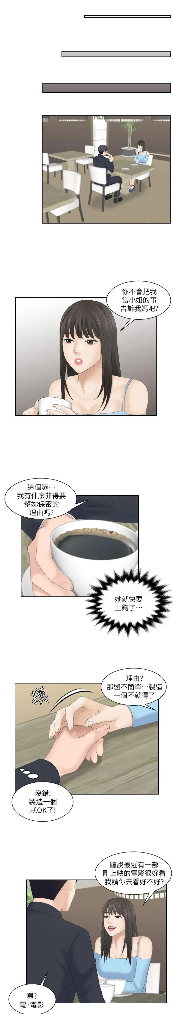 《熟女的滋味》漫画最新章节第9话 - 放长线免费下拉式在线观看章节第【21】张图片