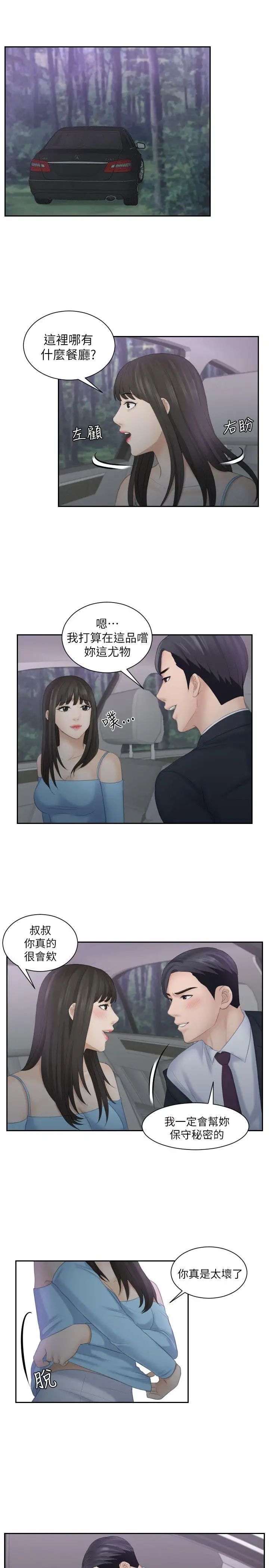 《熟女的滋味》漫画最新章节第10话 - 出击!免费下拉式在线观看章节第【12】张图片