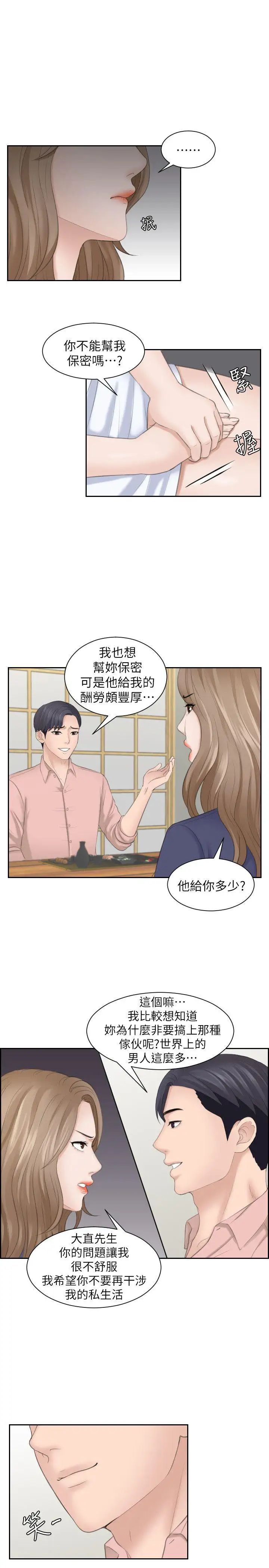 《熟女的滋味》漫画最新章节第13话 - 朋友妻免费下拉式在线观看章节第【19】张图片