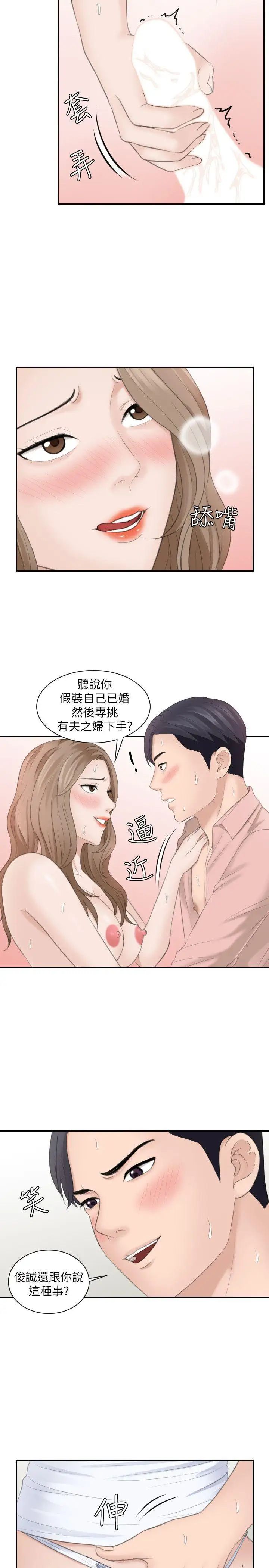 《熟女的滋味》漫画最新章节第14话 - 加疼鹰的猎物免费下拉式在线观看章节第【13】张图片