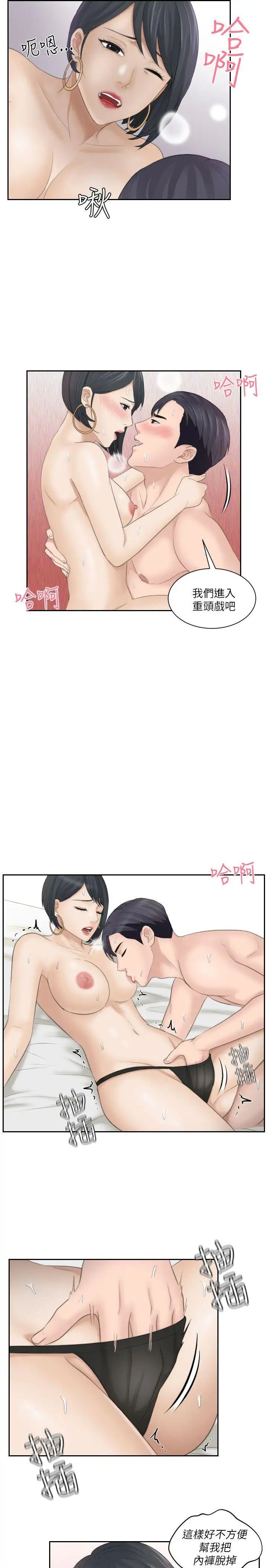 《熟女的滋味》漫画最新章节第16话 - 难搞的欲女免费下拉式在线观看章节第【15】张图片