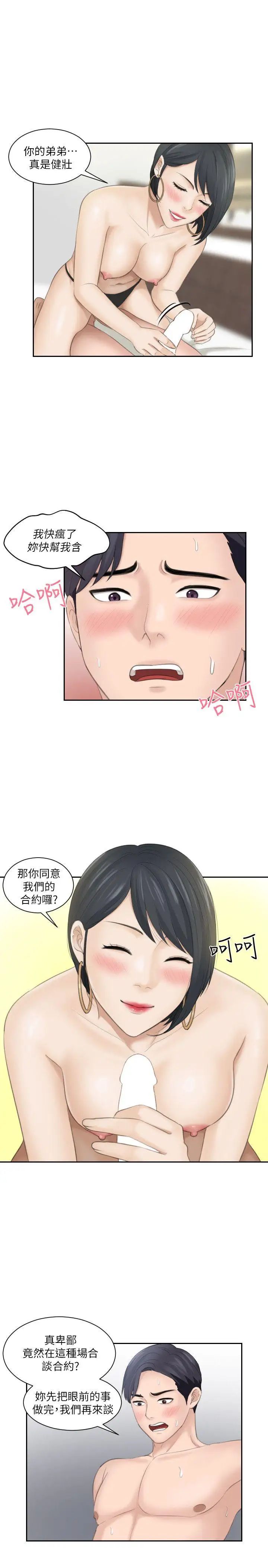 《熟女的滋味》漫画最新章节第16话 - 难搞的欲女免费下拉式在线观看章节第【7】张图片