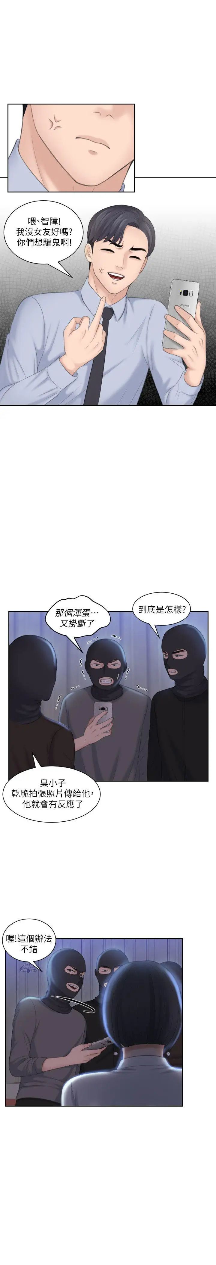 《熟女的滋味》漫画最新章节第18话 - 绑架免费下拉式在线观看章节第【21】张图片