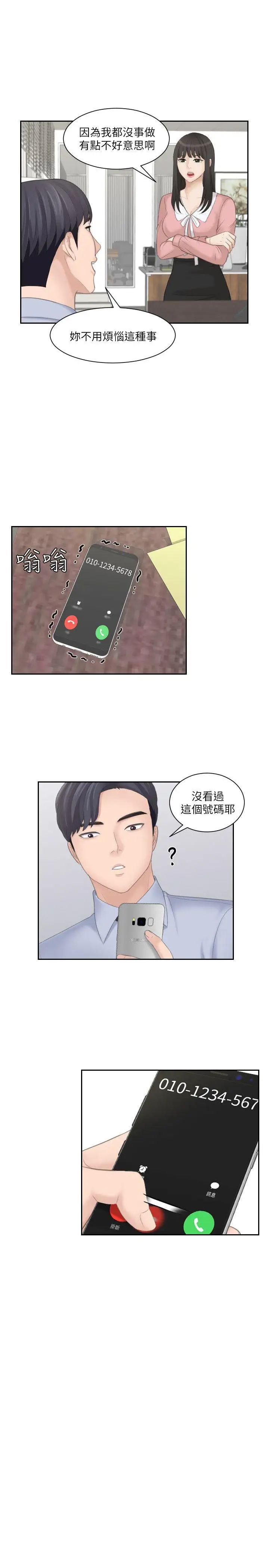 《熟女的滋味》漫画最新章节第18话 - 绑架免费下拉式在线观看章节第【9】张图片