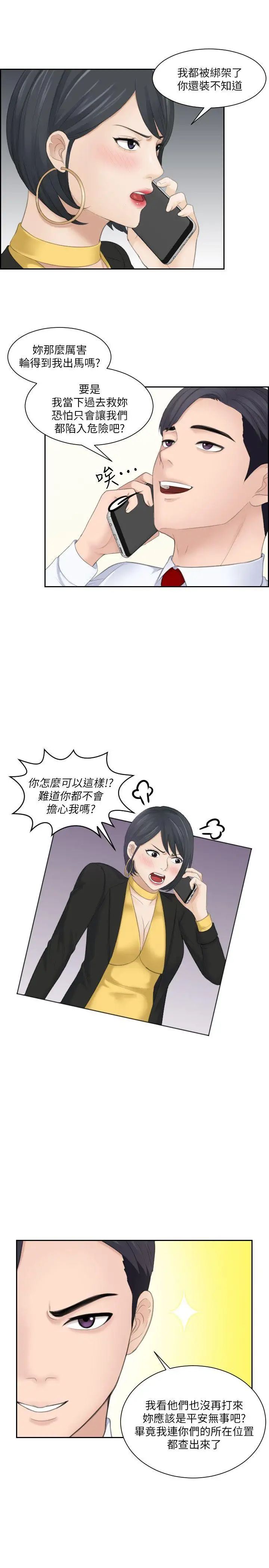 《熟女的滋味》漫画最新章节第19话 - 被上的绑架犯免费下拉式在线观看章节第【23】张图片