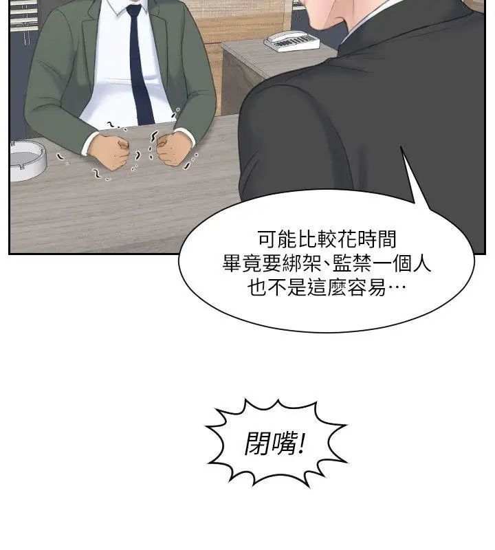 《熟女的滋味》漫画最新章节第19话 - 被上的绑架犯免费下拉式在线观看章节第【12】张图片