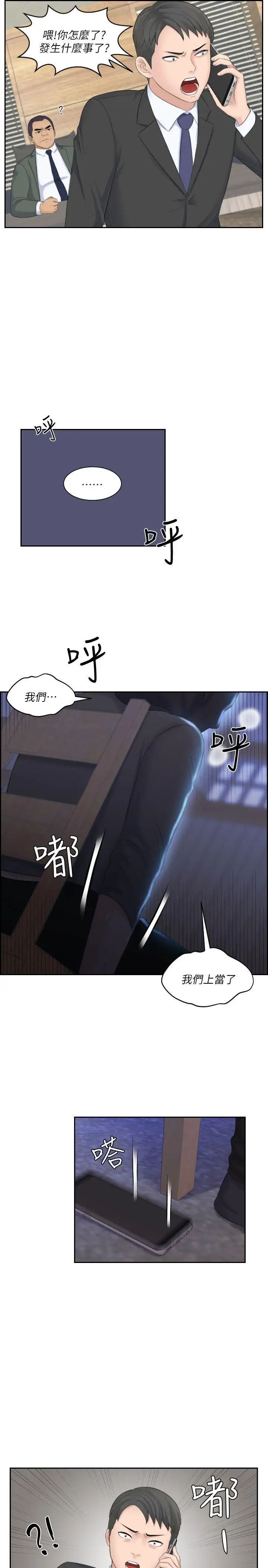 《熟女的滋味》漫画最新章节第19话 - 被上的绑架犯免费下拉式在线观看章节第【15】张图片