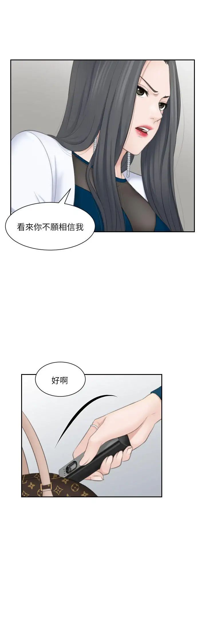 《熟女的滋味》漫画最新章节第20话 - 看你信不信免费下拉式在线观看章节第【26】张图片