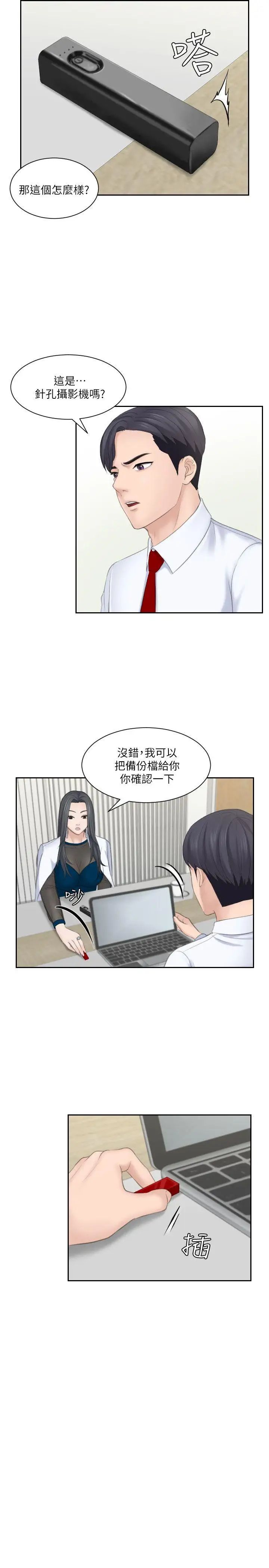 《熟女的滋味》漫画最新章节第20话 - 看你信不信免费下拉式在线观看章节第【27】张图片