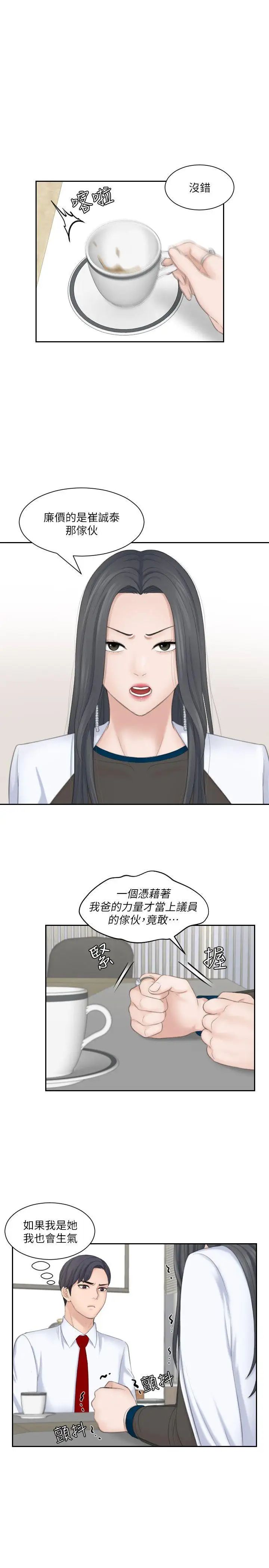 《熟女的滋味》漫画最新章节第20话 - 看你信不信免费下拉式在线观看章节第【19】张图片