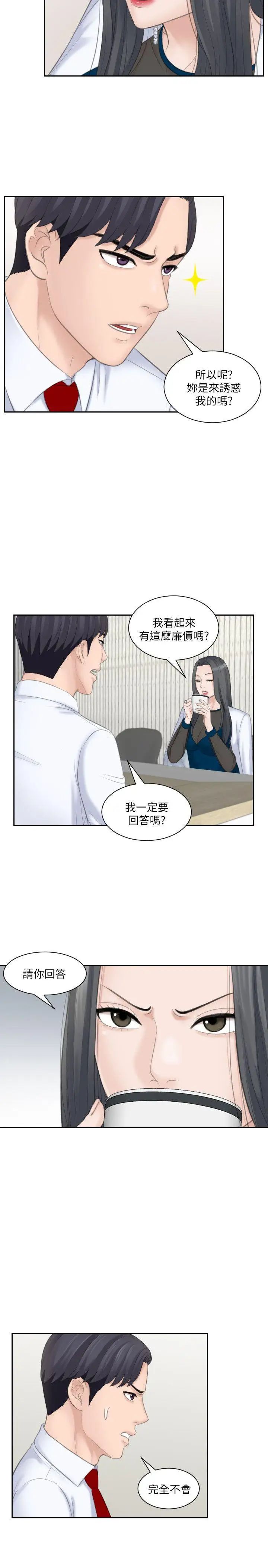 《熟女的滋味》漫画最新章节第20话 - 看你信不信免费下拉式在线观看章节第【17】张图片