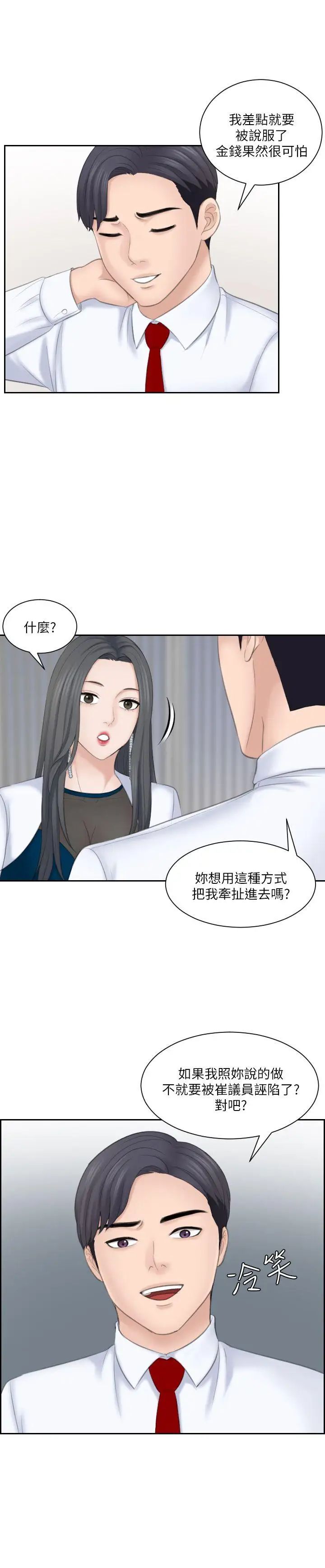 《熟女的滋味》漫画最新章节第20话 - 看你信不信免费下拉式在线观看章节第【25】张图片