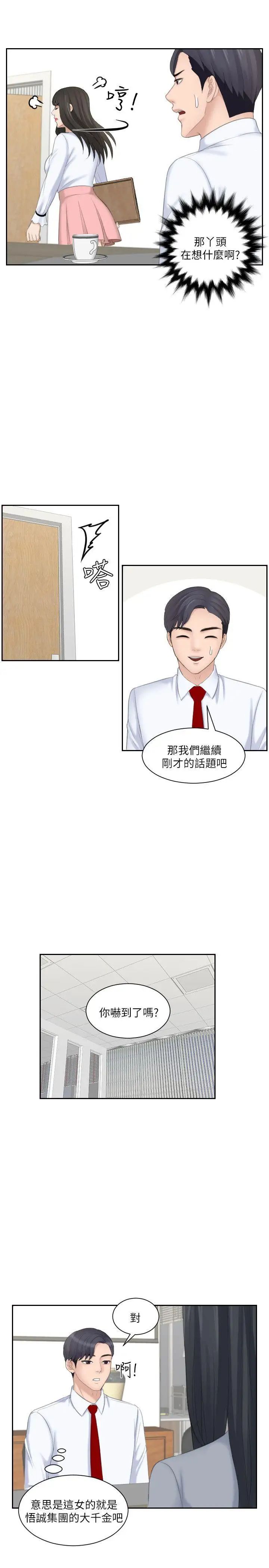 《熟女的滋味》漫画最新章节第20话 - 看你信不信免费下拉式在线观看章节第【15】张图片