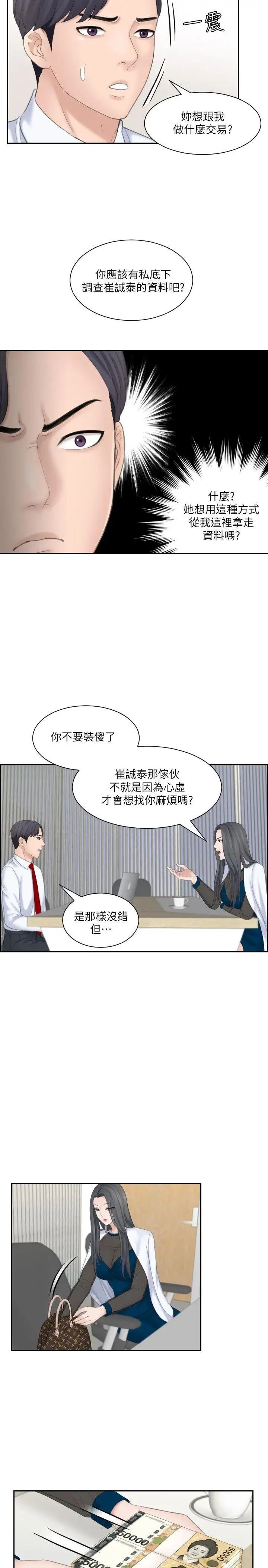 《熟女的滋味》漫画最新章节第20话 - 看你信不信免费下拉式在线观看章节第【21】张图片