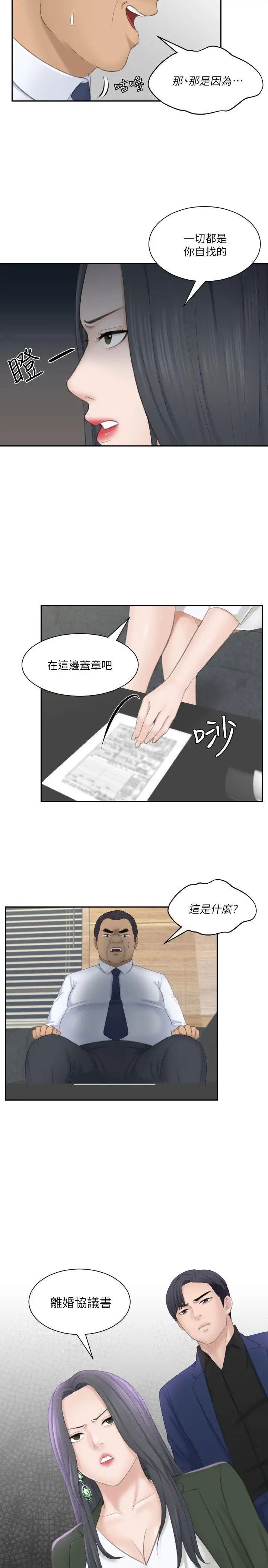 《熟女的滋味》漫画最新章节第23话 - 大胆地在当事人面前…免费下拉式在线观看章节第【29】张图片