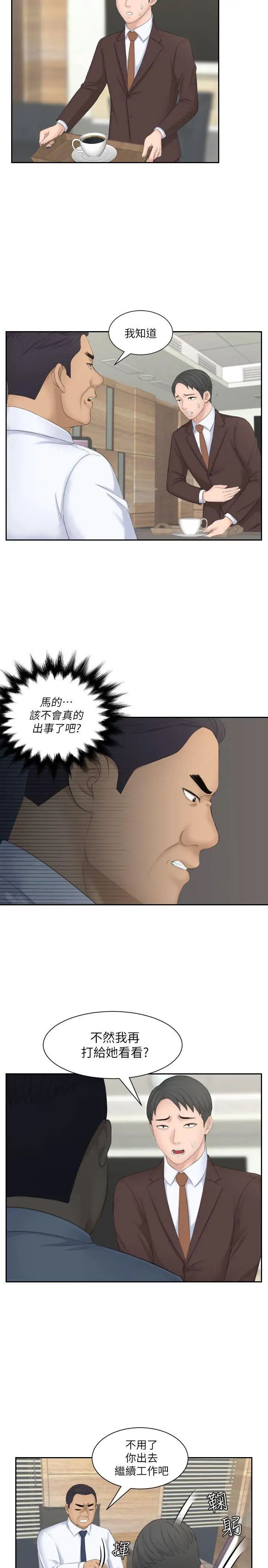 《熟女的滋味》漫画最新章节第23话 - 大胆地在当事人面前…免费下拉式在线观看章节第【13】张图片