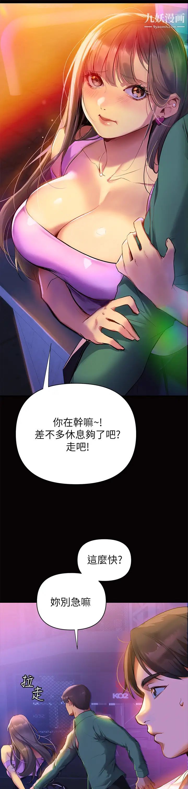 《熟女来支援》漫画最新章节第1话 - 与夜店妹火热的夜晚免费下拉式在线观看章节第【9】张图片