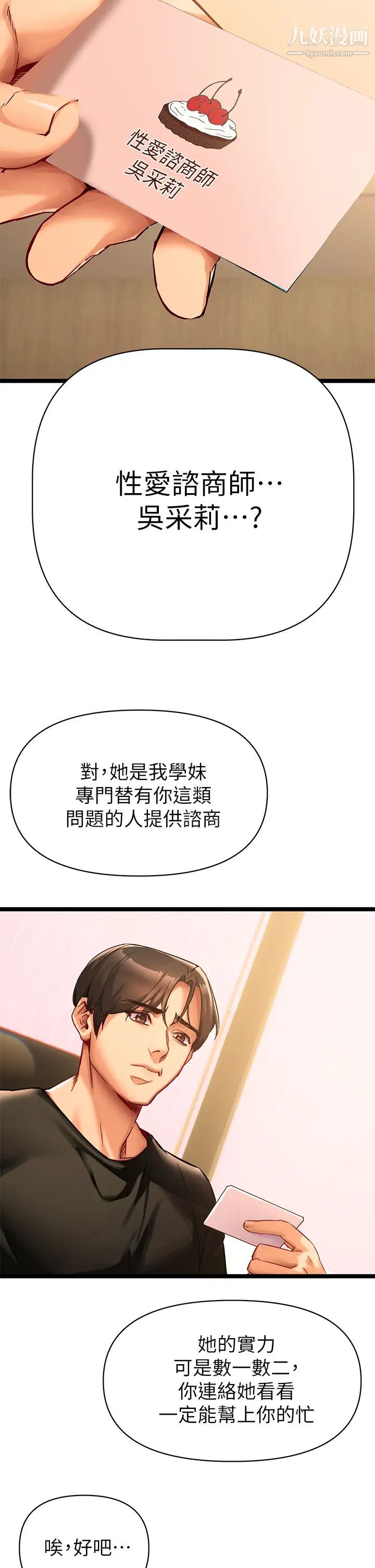 《熟女来支援》漫画最新章节第1话 - 与夜店妹火热的夜晚免费下拉式在线观看章节第【84】张图片