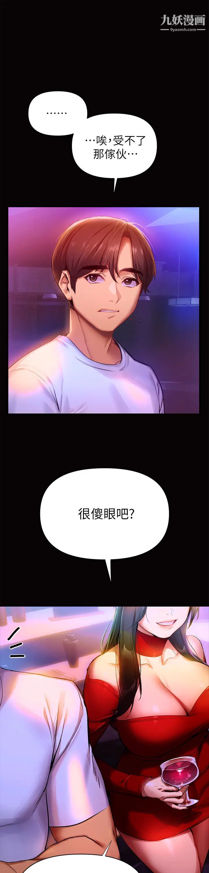 《熟女来支援》漫画最新章节第1话 - 与夜店妹火热的夜晚免费下拉式在线观看章节第【11】张图片