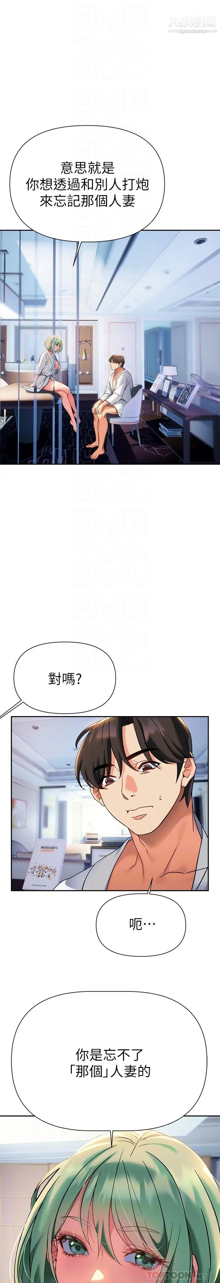 《熟女来支援》漫画最新章节第11话 - 在教室重逢的夜店女免费下拉式在线观看章节第【6】张图片